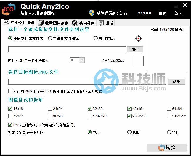 Quick Any2Ico(圖標提取器)下載及使用教程