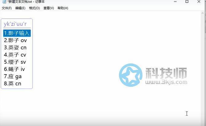 影子輸入法 - 高效的輸入法