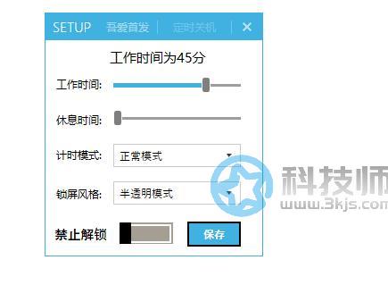 眼睛衛(wèi)士 - 預防近視的軟件