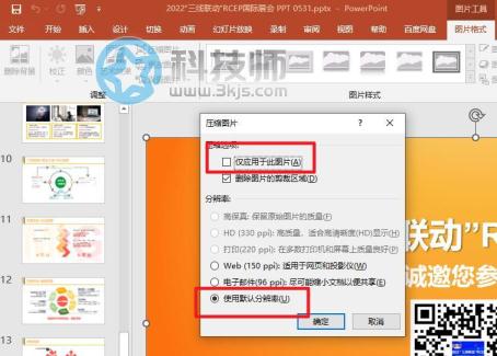 怎么壓縮ppt里面的圖片 (ppt圖片壓縮教程)