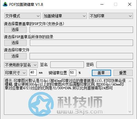 PDF加蓋騎縫章 - 電子騎縫章工具