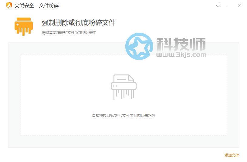 火絨文件粉碎機 - 文件粉碎工具
