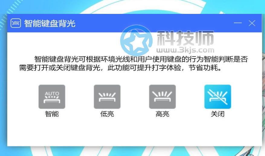 智能鍵盤背光(聯想筆記本鍵盤背光設置軟件)下載及使用教程
