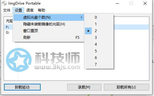 ImgDrive(虛擬光驅軟件)下載及使用教程