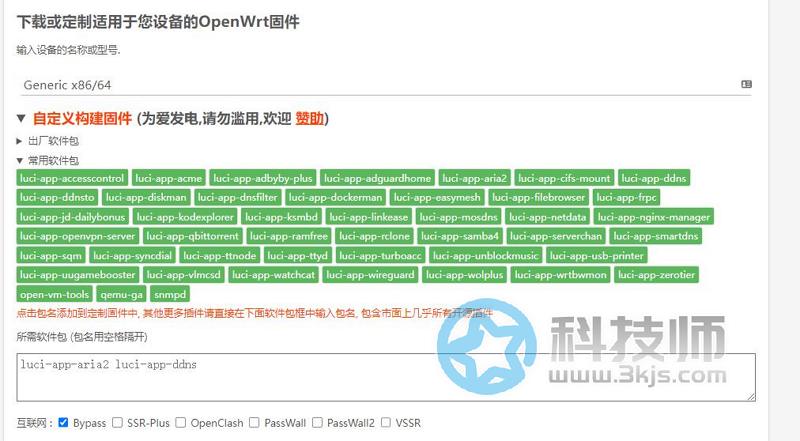 自己制作openwrt固件(最簡單的Openwrt固件制作工具及方法)