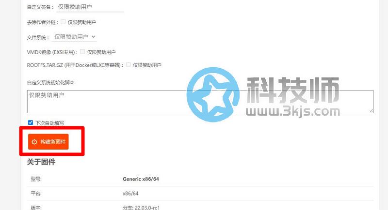 自己制作openwrt固件(最簡單的Openwrt固件制作工具及方法)
