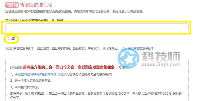 淘寶短鏈接怎么做(3個淘寶短鏈接生成器)