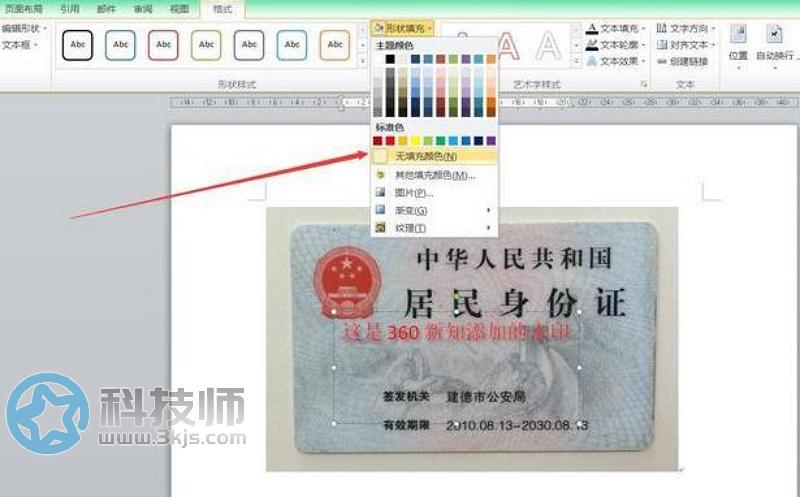 身份證加水印怎么加(身份證上加水印的方法)