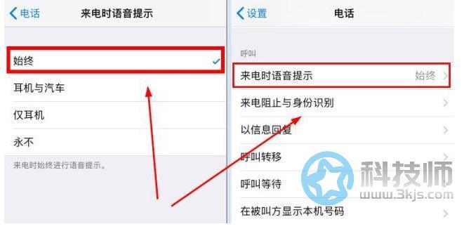 蘋果手機來電播報名字(iphone來電語音報名字)