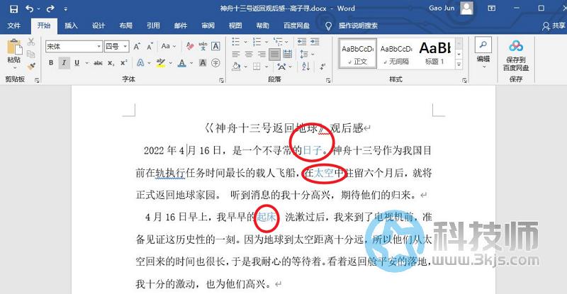 word批量修改文字顏色