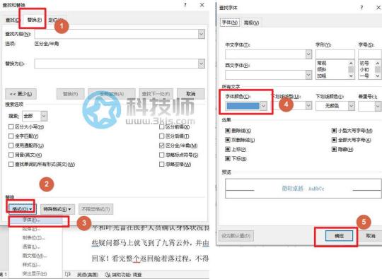 word批量修改文字顏色(word批量替換字體顏色)