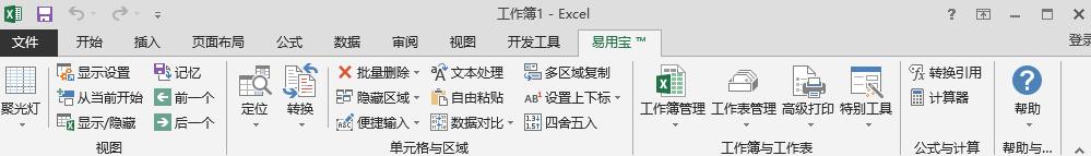 Excel易用寶 - excel工具箱