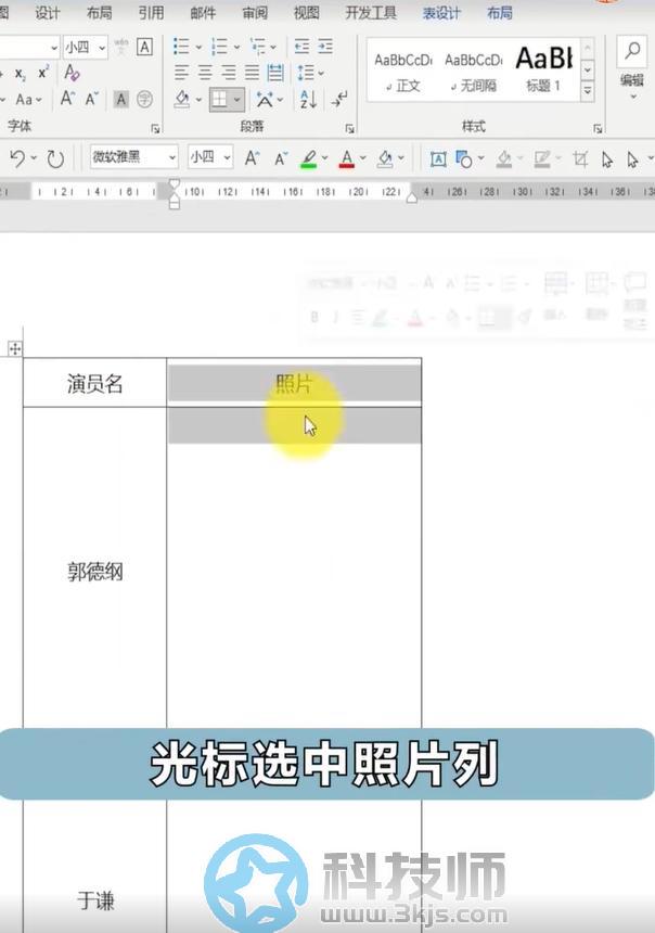 表格怎么設置圖片不變形(在表格中插入圖片不變形)