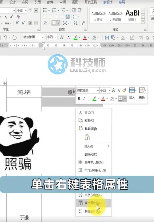 表格怎么設置圖片不變形(在表格中插入圖片不變形)