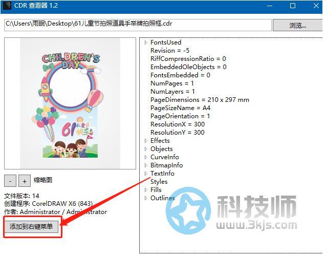 cdr查看器(cdr文件查看器)下載及使用教程