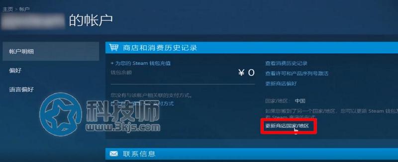 steam怎么改地區(qū)(steam改地區(qū)教程)