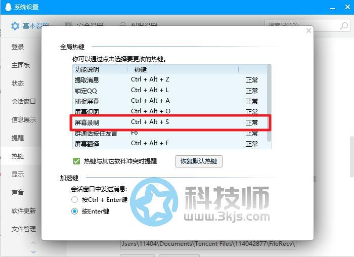 qq錄屏快捷鍵是什么(電腦QQ錄屏功能使用教程)