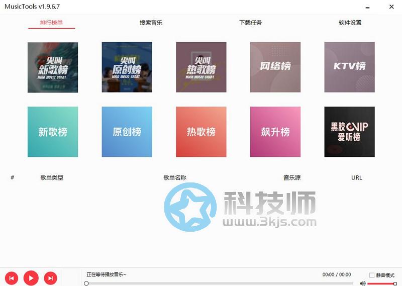 MusicTools(全網(wǎng)音樂(lè)免費(fèi)下載工具)下載及使用教程