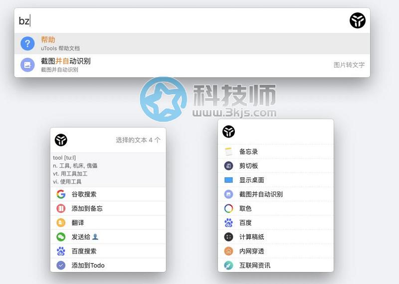 utools(生產力工具)下載及使用教程[支持Win/Mac/Linux]