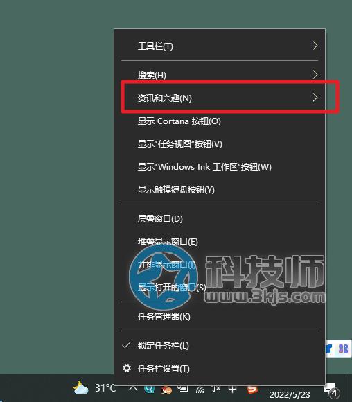 win10右下角天氣怎么關閉(關閉win10右下角天氣預報的方法)