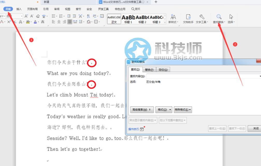 word箭頭怎么去掉(word文檔箭頭怎么消除)