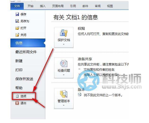 word箭頭怎么去掉(word文檔箭頭怎么消除)