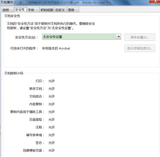 pdf如何加密碼保護(pdf加密碼怎么設置 )-1