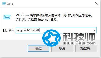 hid.dll丟失怎么辦(加載hid.dll出錯的解決辦法)