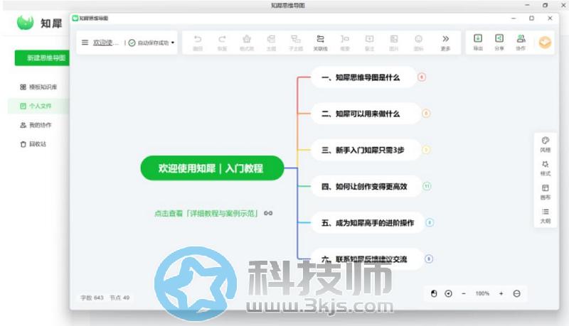 知犀思維導圖 - 國產思維導圖軟件[支持Win/Mac/iOS/安卓]