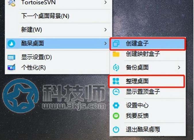 酷呆桌面(coodesker) - 桌面圖標管理