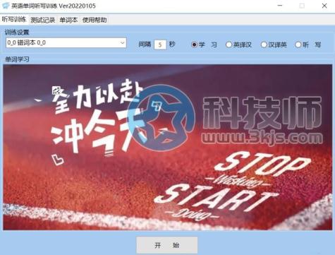 英語單詞聽寫訓練 - 電腦背單詞軟件