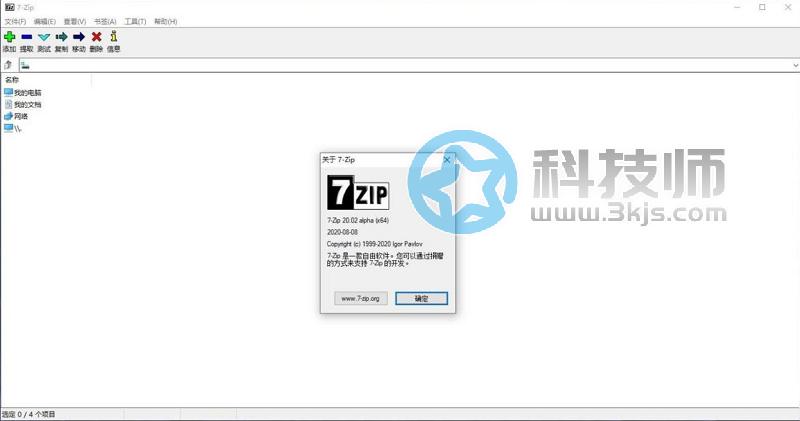 7zip(免費壓縮軟件)官方中文版下載