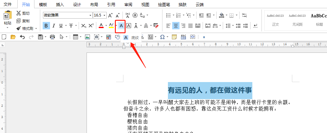 word如何設置文字底紋(word文字底紋設置教程)-1