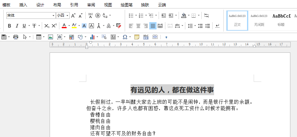 word如何設置文字底紋(word文字底紋設置教程)-2