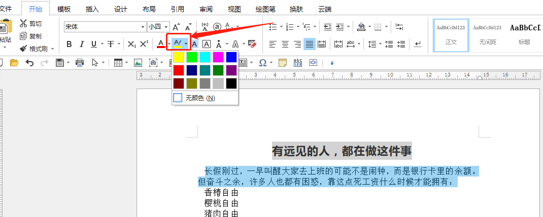 word如何設置文字底紋(word文字底紋設置教程)-3