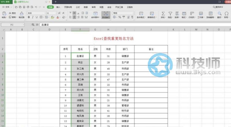excel表格怎么查重(excel表格查找重復數據的方法)