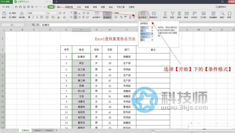 excel表格怎么查重(excel表格查找重復數據的方法)