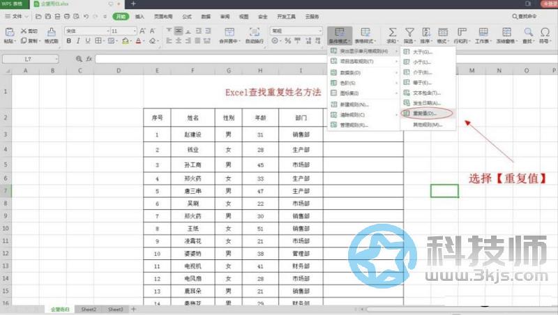 excel表格怎么查重(excel表格查找重復數據的方法)