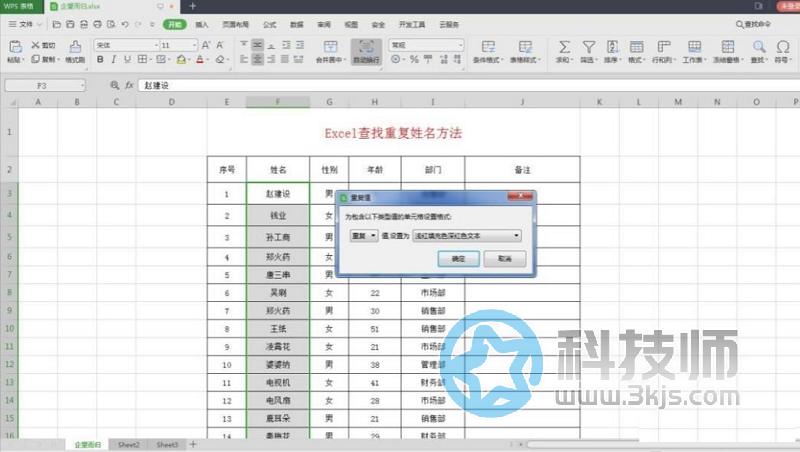 excel表格怎么查重(excel表格查找重復數據的方法)