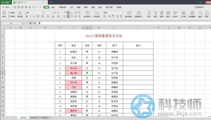 excel表格怎么查重(excel表格查找重復數據的方法)
