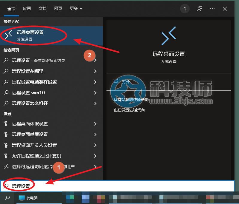 win10如何開啟遠程桌面(win10遠程桌面開啟方法)