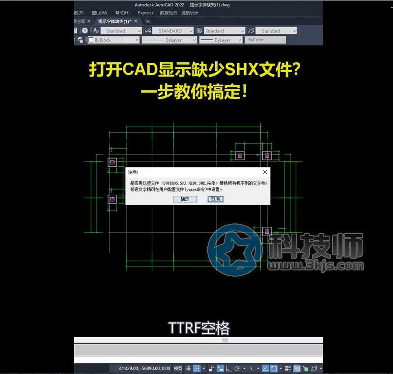 cad缺少shx文件怎么辦(cad打開圖紙提示缺少shx文件)