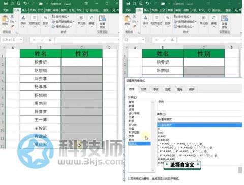 excel 1男2女怎么弄(excel快速輸入性別男女)