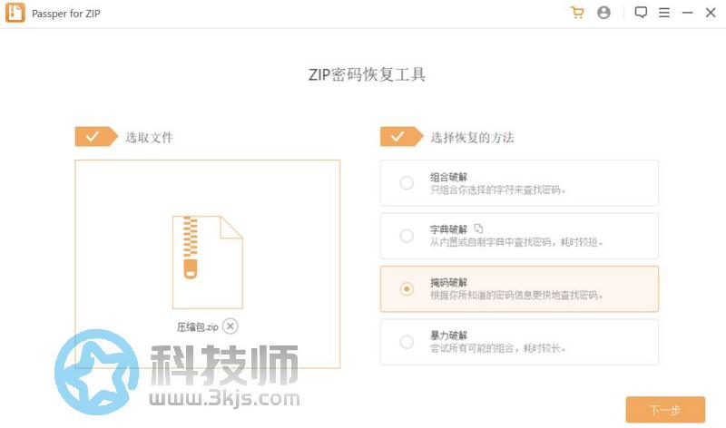 zip密碼怎么解除(zip密碼移除工具下載及使用教程)