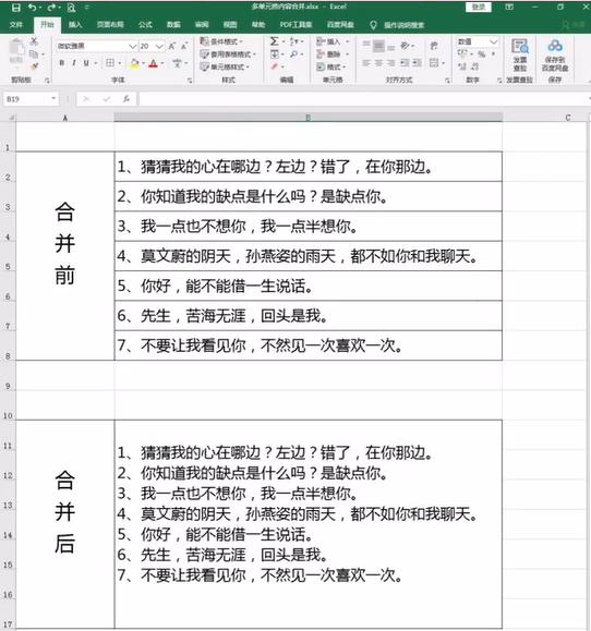 excel兩個單元格內容合并(excel合并單元格保留所有內容)