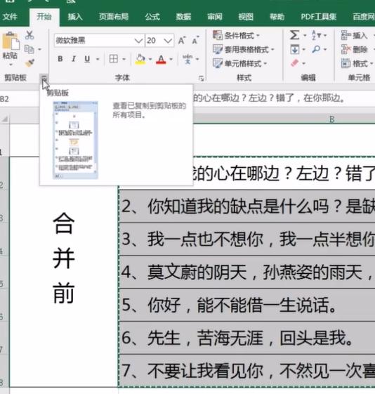 excel兩個或多個單元格內容合并(excel合并單元格保留所有內容)
