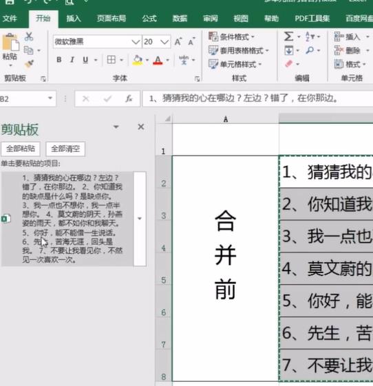 excel兩個或多個單元格內容合并(excel合并單元格保留所有內容)