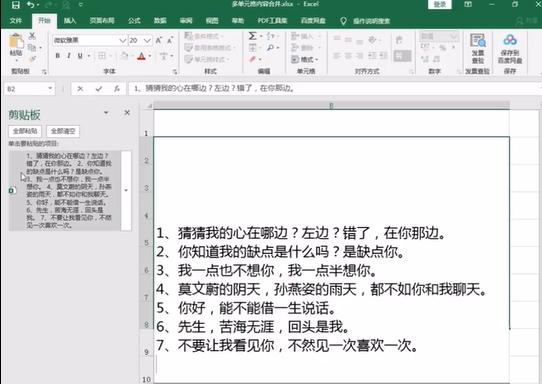 excel兩個或多個單元格內容合并(excel合并單元格保留所有內容)