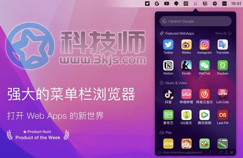 [Mac] MenubarX - Mac菜單欄網頁瀏覽器