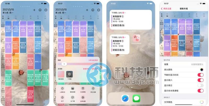 WakeUp課程表 - 手機課程表軟件[支持iOS/安卓]